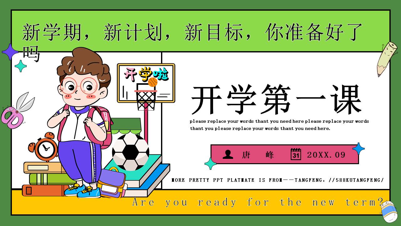 开学系列 (15).pptx